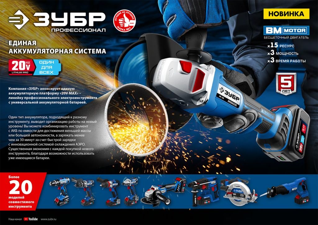 Аккумуляторная система ЗУБР Т7 20V MAX Lithium PRO