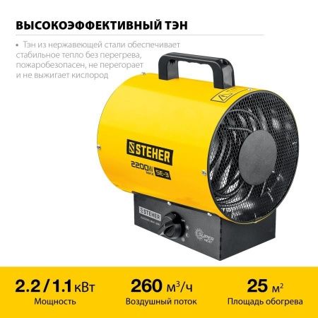 Электрическая тепловая пушка STEHER, 2 кВт по цене 2 360 руб. купить в Воронеже.
