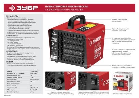 Электрическая тепловая пушка ЗУБР, 2 кВт, МКН, ЗТП-М5-2000 по цене 1 900 руб. купить в Воронеже.