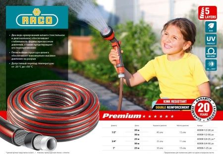 RACO PREMIUM, 3/4″, 25 м, 35 атм, пятислойный, усиленный двумя слоями армирования, поливочный шланг (40300-3/4-25) по цене 4 850 руб. купить в Воронеже.