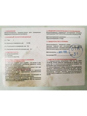 тип 1, 150 мм, металлический штангенциркуль (3445-150) по цене 1 790 руб. купить в Воронеже. тип 1, 150 мм, металлический штангенциркуль (3445-150) по цене 1 790 руб. купить в Воронеже.