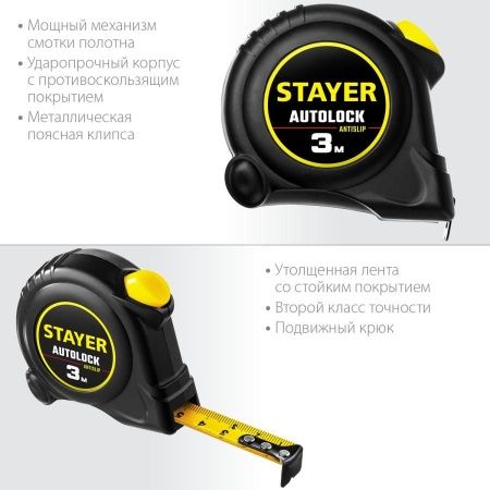 STAYER АutoLock 3м / 16мм рулетка с автостопом по цене 175 руб. купить в Воронеже.
