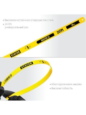 STAYER MASTER-24, 24 TPI, 300 мм, 1 шт, коробка 50 шт, полотно по металлу (1589-01) по цене 20 руб. купить в Воронеже.
