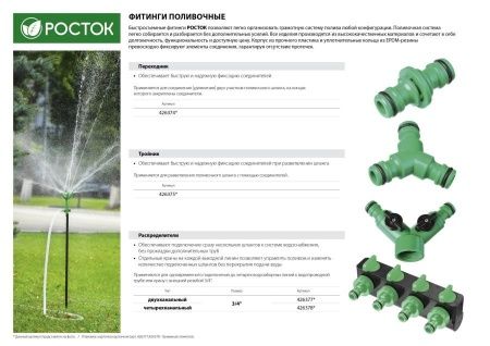 Поливочный распределитель РОСТОК RS-4 четырехканальный 3/4″ с внутренней резьбой по цене 820 руб. купить в Воронеже.