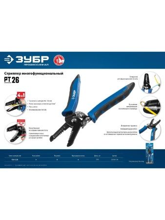 ЗУБР PT-26, 0.6 - 2.6 мм, многофункциональный стриппер, Профессионал (22666-26) по цене 600 руб. купить в Воронеже.