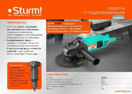 Болгарка (УШМ) Sturm! AG9018 по цене 6 590 руб. купить в Воронеже.