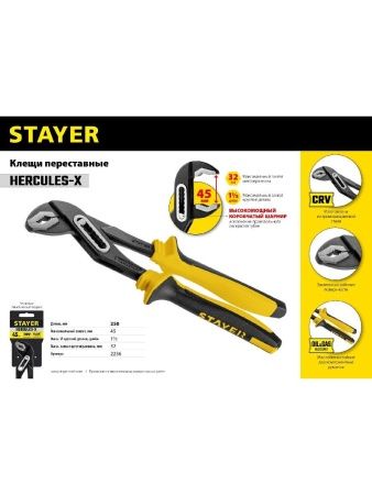STAYER Hercules-Х, 250 мм, переставные клещи, Professional (2236) по цене 690 руб. купить в Воронеже.