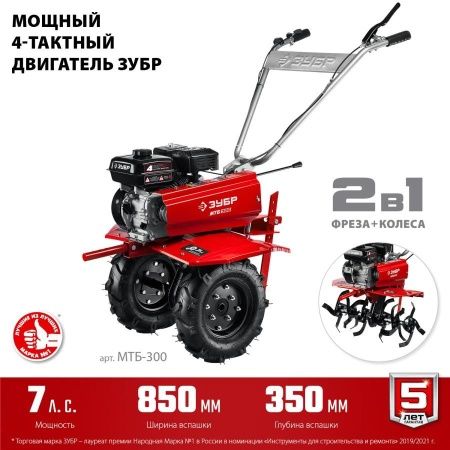 ЗУБР 7 л.с., мотоблок (МТБ-300) по цене 40 920 руб. купить в Воронеже. ЗУБР 7 л.с., мотоблок (МТБ-300) по цене 40 920 руб. купить в Воронеже.