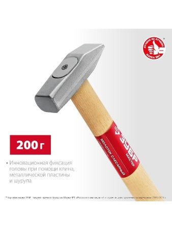 ЗУБР 200 г, слесарный молоток (20015-02) по цене 402 руб. купить в Воронеже.
