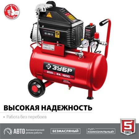 Компрессор воздушный безмасляный, 200 л/мин, 24 л, 1500 Вт, ЗУБР по цене 18 120 руб. купить в Воронеже.