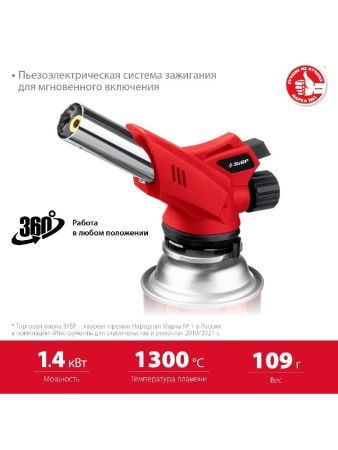ЗУБР ГМ-350, 1300°C, газовая горелка с пьезоподжигом на баллон с цанговым соединением (55553) по цене 980 руб. купить в Воронеже.