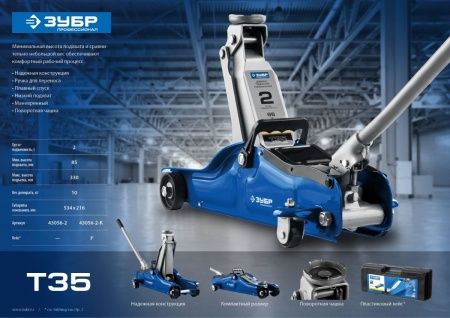 ЗУБР Т-35, 2 т, 85 - 330 мм, подкатной домкрат с низким подхватом, Профессионал (43056-2) по цене 4 940 руб. купить в Воронеже.