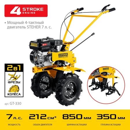 STEHER 7 л.с., мотоблок (GT-330) по цене 40 830 руб. купить в Воронеже.