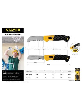 STAYER прямое лезвие, монтерский складной нож, Professional (45408) по цене 500 руб. купить в Воронеже.