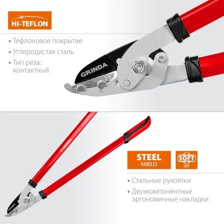 R-740A большой контактный сучкорез со стальными рукоятками, GRINDA по цене 1 810 руб. купить в Воронеже.