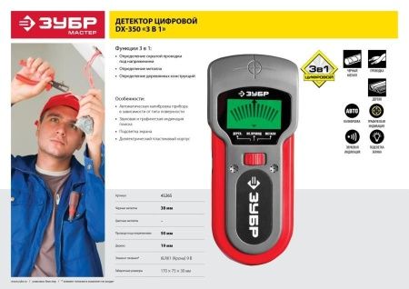 Металлодетектор многофункц, ЗУБР, 45265, ЖК дисплей, автокалибровка, металл(38мм), проводка(50мм), дерево(19мм) по цене 1 950 руб. купить в Воронеже.