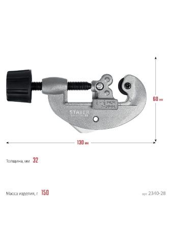 STAYER Universal-28, 3 - 28 мм, труборез для меди и алюминия, Professional (2340-28) по цене 500 руб. купить в Воронеже.