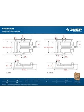 ЗУБР 75 мм, станочные сверлильные тиски, Профессионал (32721-75) по цене 2 410 руб. купить в Воронеже.