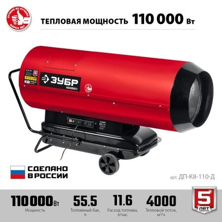 Дизельная тепловая пушка ЗУБР, 110 кВт по цене 89 590 руб. купить в Воронеже.