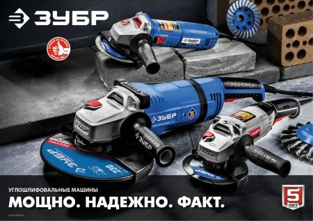 ЗУБР УШМ 125 мм, 1200 Вт, с регулировкой оборотов, серия Профессионал по цене  купить в Воронеже.