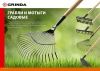 GRINDA 10 прямых зубьев, 260х80х1300 мм, грабли садовые, с деревянным черенком по цене 720 руб. купить в Воронеже. GRINDA 10 прямых зубьев, 260х80х1300 мм, грабли садовые, с деревянным черенком по цене 720 руб. купить в Воронеже.