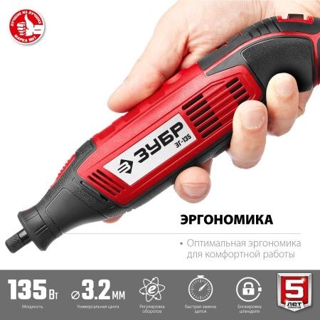 Гравер электрический, ЗУБР ЗГ-135, 220В, 135 Вт, 3.2 мм, 15000-35000 об/мин, базовая модель, в коробке по цене 2 390 руб. купить в Воронеже.