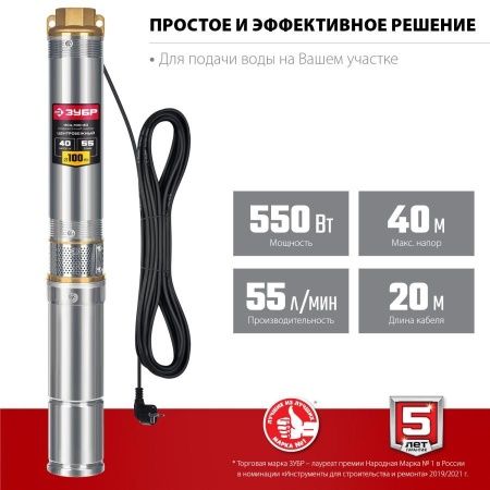 Скважинный насос центробежный ЗУБР, 40 м напор, НСЦ-100-40 по цене 13 300 руб. купить в Воронеже.