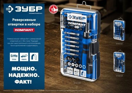 ЗУБР Компакт-38 набор: реверсивная отвертка с насадками 38 шт по цене 1 670 руб. купить в Воронеже.