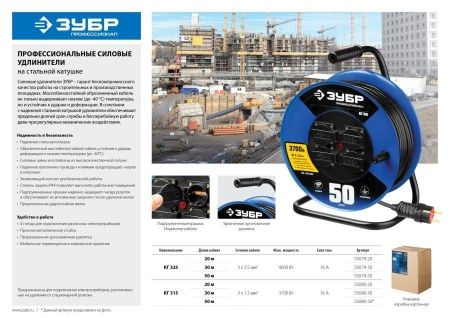 Силовой удлинитель на стальной катушке ЗУБР КГ 3х1.5 30м 3700Вт IP44, КГ 315 по цене  купить в Воронеже.