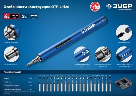 ЗУБР Профессионал ОТР-4 Н20 отвертка аккумуляторная 4 Vmax для точных работ с набором 20 бит по цене 2 490 руб. купить в Воронеже.