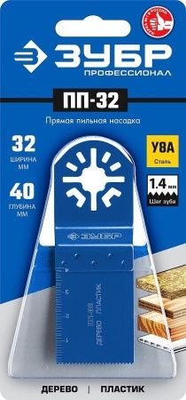 Насадка прямая пильная, 32 x 40 мм, ЗУБР Профессионал, ПП-32 по цене 259 руб. купить в Воронеже.