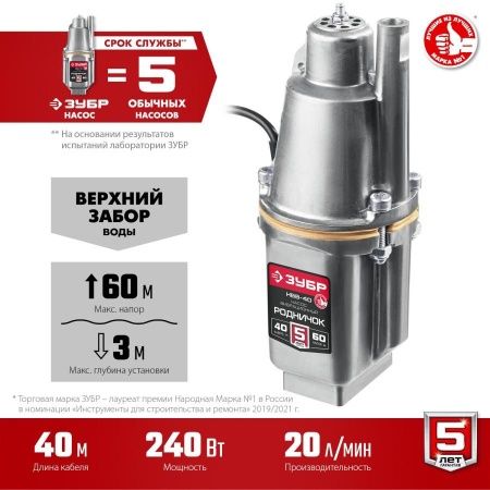Вибрационный насос с верхним забором воды ЗУБР Родничок-В, 40 м провод по цене 6 260 руб. купить в Воронеже.