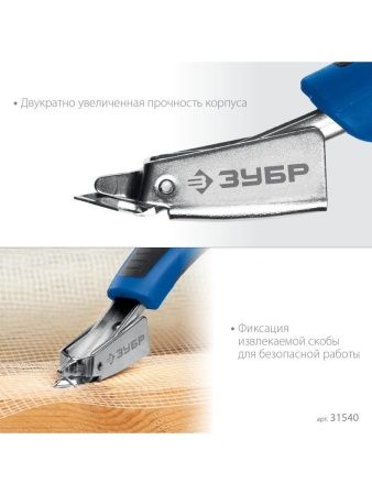 ЗУБР универсальный скобоудалитель, Профессионал (31540) по цене 480 руб. купить в Воронеже.