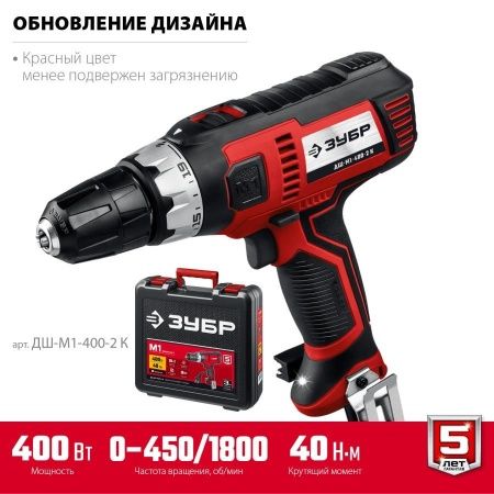 ЗУБР ДШ-М1-400-2 К дрель-шуруповерт сетевая, 400 Вт, 0-450/0-1800 об/мин, в кейсе по цене 4 650 руб. купить в Воронеже.
