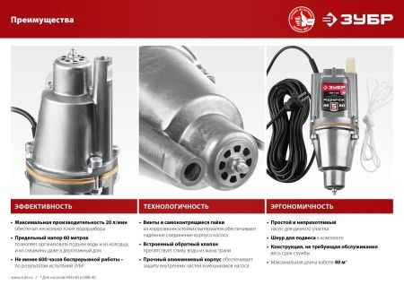Вибрационный насос с верхним забором воды ЗУБР Родничок-В, 40 м провод по цене 6 260 руб. купить в Воронеже.