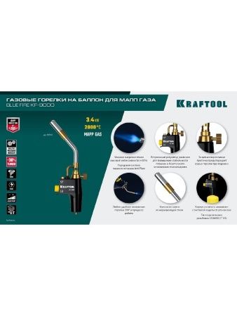 KRAFTOOL KF-9000, с пьезоподжигом на баллон турбо нагрев + 30% 2000°C, Газовая горелка Blue Fire (55510) по цене 4 160 руб. купить в Воронеже.