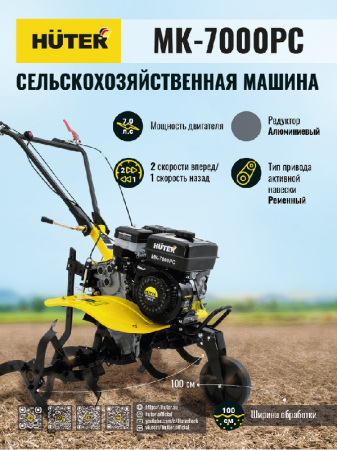 Сельскохозяйственная машина HUTER MK-7000PС без колёс по цене 36 090 руб. купить в Воронеже.