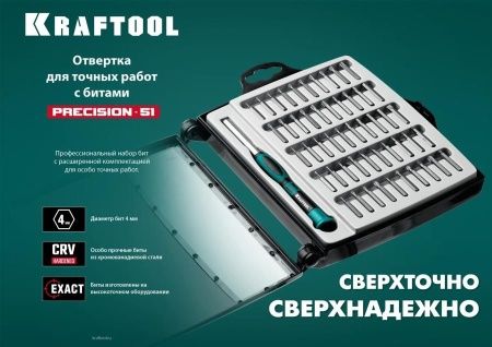 Precision-51 отвертка для точных работ со сменными битами 51 предм., KRAFTOOL по цене 2 880 руб. купить в Воронеже.