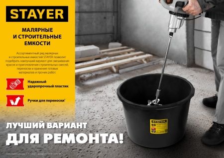 STAYER 120 л таз строительный прямоугольный по цене  купить в Воронеже. STAYER 120 л таз строительный прямоугольный по цене  купить в Воронеже.