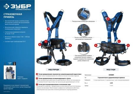 Олимп страховочная и удерживающая привязь, ЗУБР Профессионал по цене 9 800 руб. купить в Воронеже.