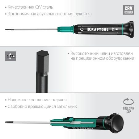 Precision отвертка для точных работ HEX2.0, KRAFTOOL по цене 286 руб. купить в Воронеже.