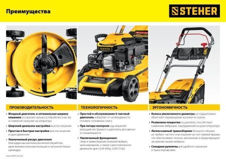 STEHER 410 мм, 3.5 л.с., бензиновая газонокосилка (GLM-410) по цене 23 220 руб. купить в Воронеже.