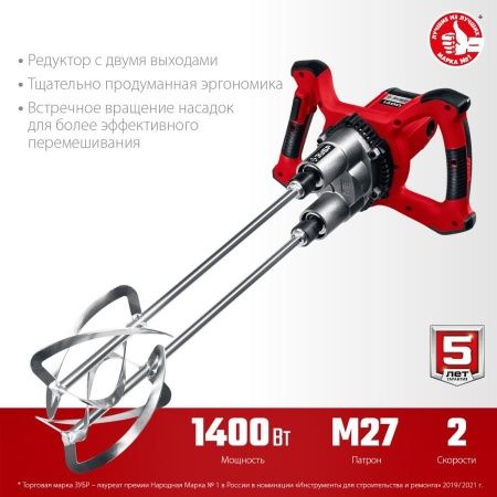 Миксер ЗУБР МРД-1400 строительный, двойной, 1400 Вт, 0-520 об/мин, перемешивание ″сверху-вниз″ по цене 15 990 руб. купить в Воронеже. Миксер ЗУБР МРД-1400 строительный, двойной, 1400 Вт, 0-520 об/мин, перемешивание ″сверху-вниз″ по цене 15 990 руб. купить в Воронеже.