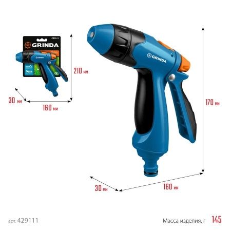 GRINDA PROLine B-R, плавная регулировка, курок сзади, пистолет поливочный двухкомпонентный по цене 650 руб. купить в Воронеже.