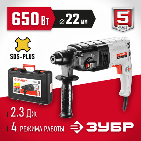 ЗУБР 22 мм, 650 Вт, перфоратор SDS Plus (П-22-650) по цене  купить в Воронеже.