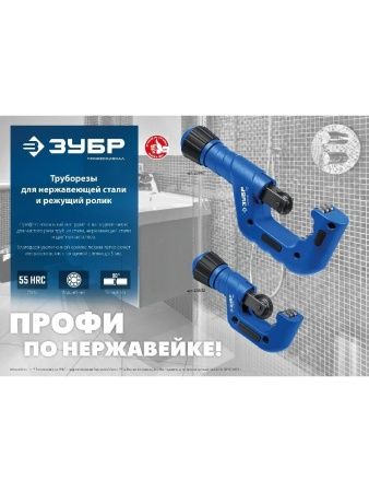 ЗУБР Нерж-32 и Нерж-70, режущий ролик для трубореза (арт. 23832, 23867) , Профессионал (23834)