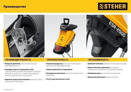 STEHER 2500 Вт, электрический садовый измельчитель (ESR-2500) по цене 11 990 руб. купить в Воронеже.