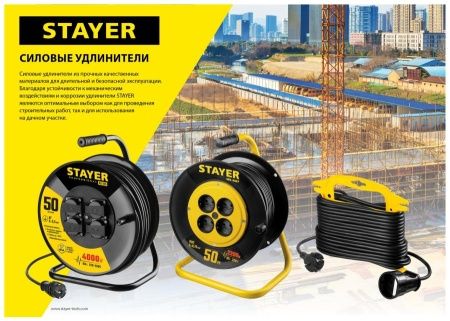 Силовой удлинитель-шнур STAYER КГ 3х1.5 10м 3700Вт IP44, RC 315 по цене 1 490 руб. купить в Воронеже.