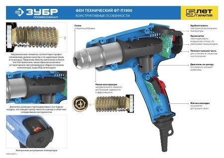 Фен технический (строительный), ЗУБР Профессионал ФТ-П1800 К, керамич изолят, электр регул темп-ры, 2 режима: 80-550град, 350/550л/мин, кейс, 1800Вт по цене 5 090 руб. купить в Воронеже. Фен технический (строительный), ЗУБР Профессионал ФТ-П1800 К, керамич изолят, электр регул темп-ры, 2 режима: 80-550град, 350/550л/мин, кейс, 1800Вт по цене 5 090 руб. купить в Воронеже.
