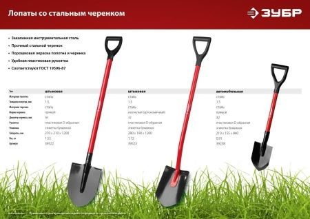 Лопата ″Мастер″ штыковая, ЛКО, стальной черенок, с рукояткой, ЗУБР по цене 1 190 руб. купить в Воронеже.